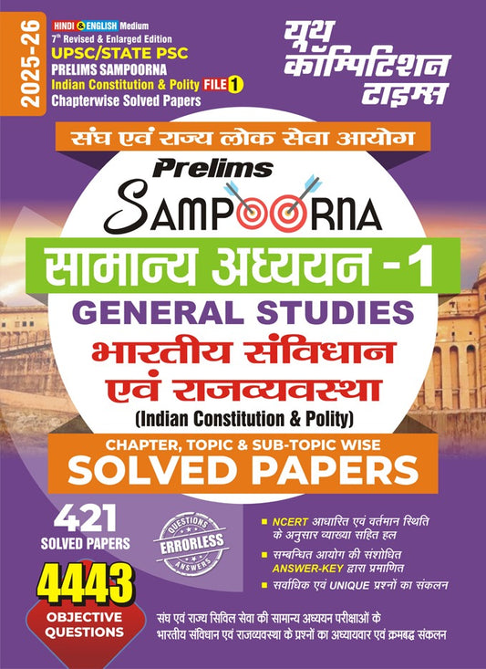 UPSC/State PSC Prelims Sampoorna (Indian Constitution & Polity) File 1 (Hindi & English Medium) Chapterwise Solved papers 2025-26