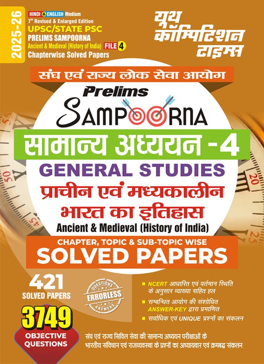 UPSC/State PSC Prelims Sampoorna (Ancient & Medieval History Of India) File 4 (Hindi & English Medium) Chapterwise Solved papers 2025-26
