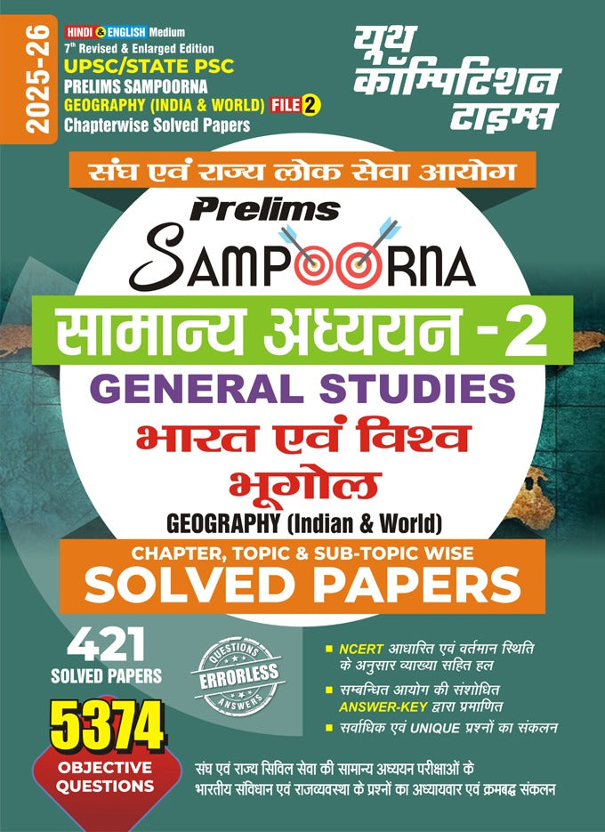 UPPSC Sampurna GS Planner Vol-2 Geography (India and World) 2025-26 Hindi Medium