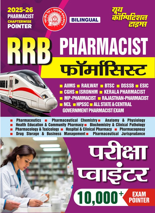 RRB Pharmacist (Bilingual) 10,000+ Chapterwise Exam Pointer 2025-26