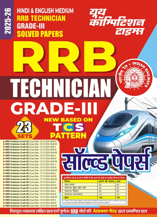 RRB Technician Grade-III (Hindi and English Medium) 23 Sets Solved Papers 2025-26