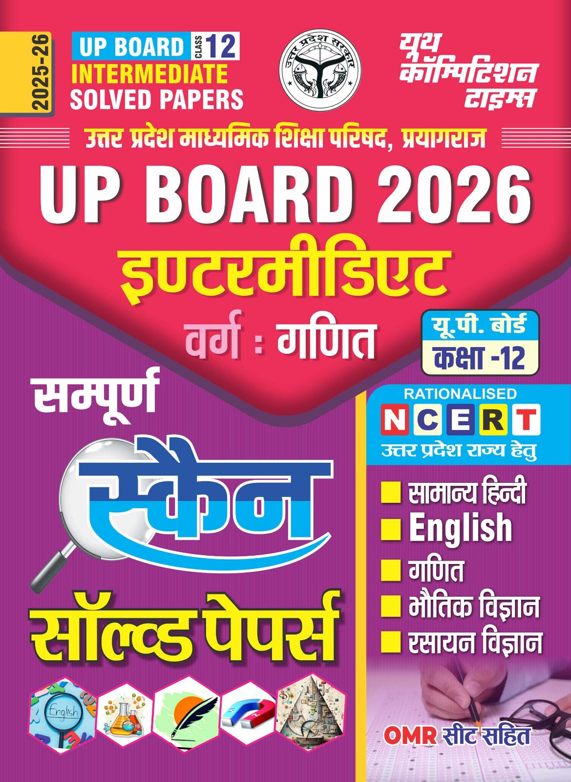 UP Board Class 12 Biology Smart Scan Solved Papers 2025-26 Hindi Medium