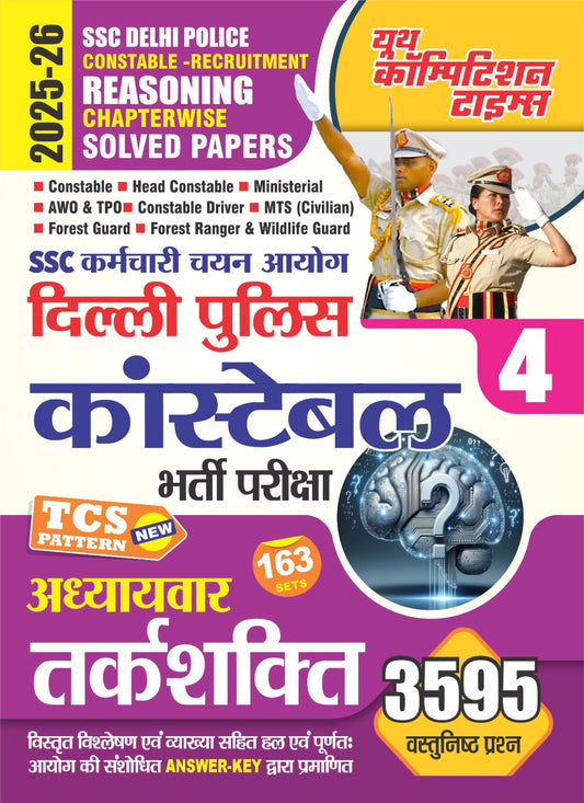 SSC Delhi Police Constable Vol-4 Reasoning Chapterwise Solved Papers Hindi Medium 2025-26
