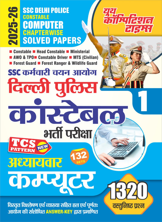 SSC Delhi Police Constable Vol-1 Computer Chapterwise Solved Papers Hindi Medium 2025-26
