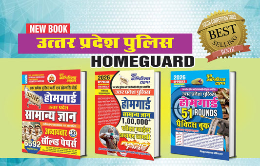 UP POLICE HOMEGUARD GENERAL KNOWLEDGE CHAPTERWISE SOLVED PAPERS + EXAM POINTER & STUDY MATERIAL + PRACTICE BOOKS COMBO PACK (SET OF 3 BOOKS) 2026-27