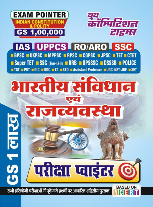 General Studies (GS) Exam Pointer (History+Indian Constitution & Polity+Geography+General Science & Technology+Indian Economy) Hindi Medium 2026-27 Combo Pack (Set of 5 Books)