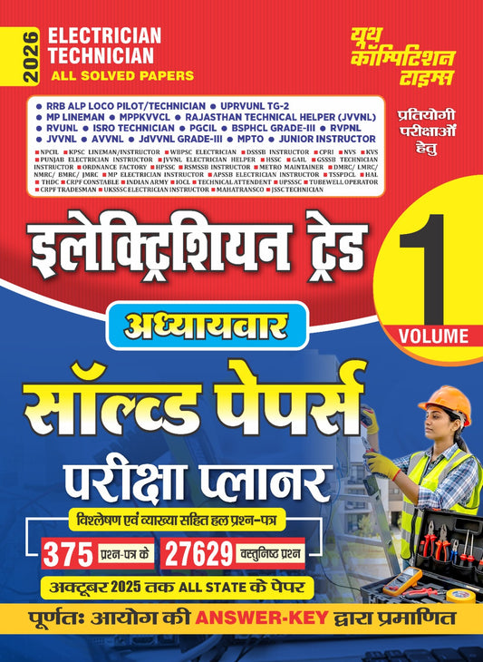 Electrician Trade CHAPTERWISE SOLVED PAPER Vol-1
