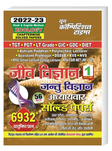 Zoology Chapter-wise Solved Papers 56 Sets Volume-1 Hindi & English Medium 2022-23