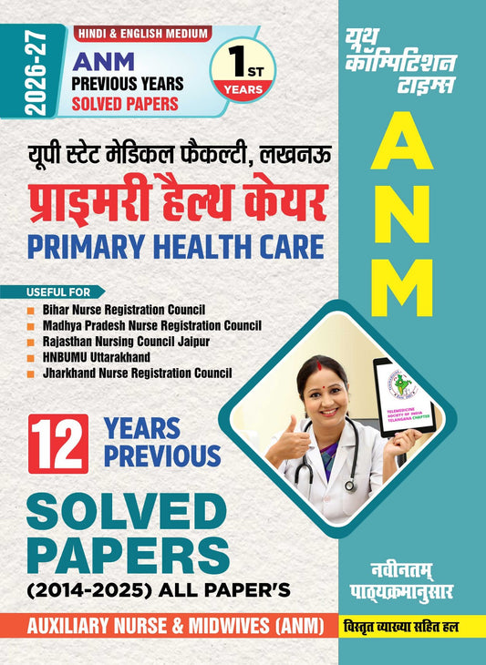 Hindi & English Medium_ANM Previous Year Solved Papers (1st Year) PRIMARY HEALTH CARE - 2026-27