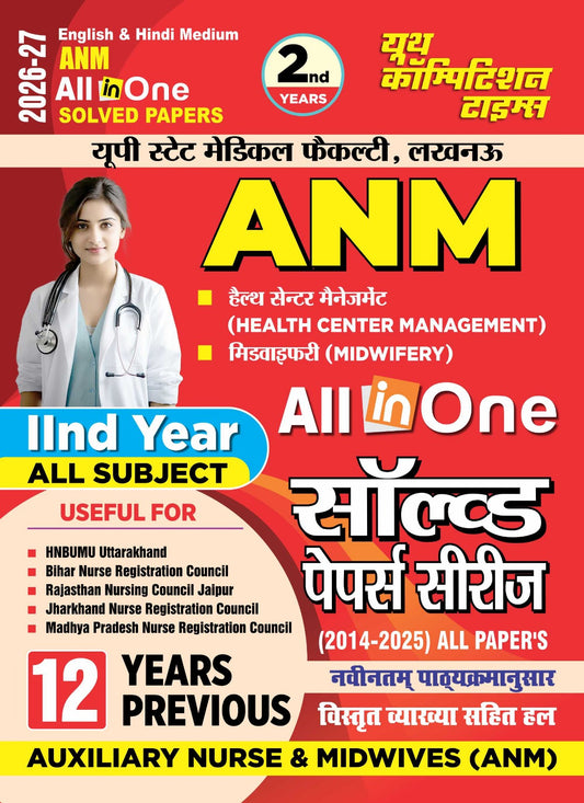 Hindi & English Medium_ANM Previous Year Solved Papers (2nd Years) MIDWIFERY - 2026-27