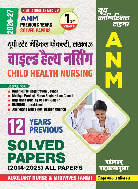 Hindi & English Medium_ANM Previous Year Solved Papers (1st Year) CHILD HEALTH NURSING - 2026-27