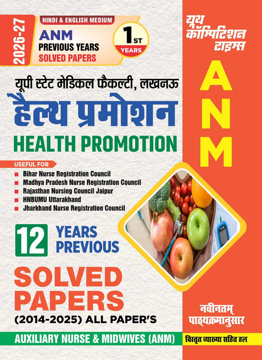 Hindi & English Medium_ANM Previous Year Solved Papers (1st Year) HEALTH PROMOTION - 2026-27