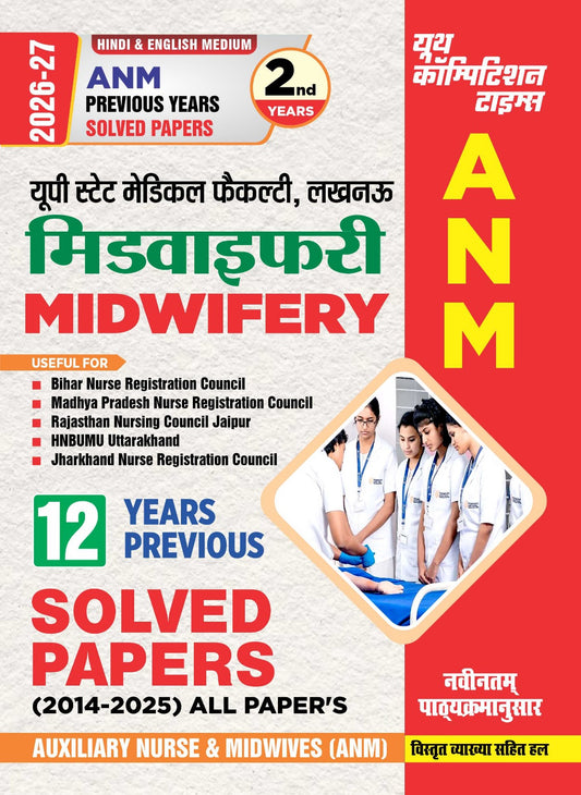 Hindi & English Medium_ANM Previous Year Solved Papers (2nd Years) MIDWIFERY - 2026-27