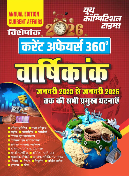Annual Edition Current Affairs 360' - 2026