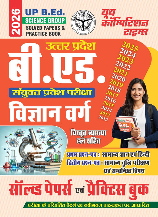 UP B.Ed. SCIENCE Group Solved Papers & Practice Book - 2026