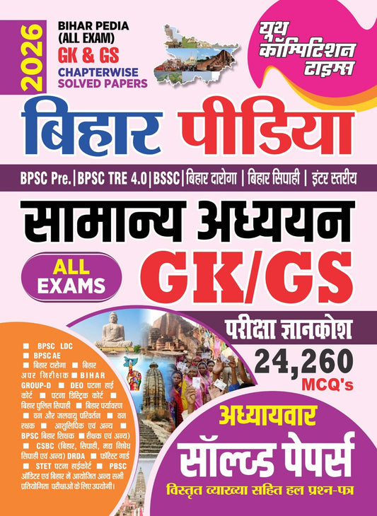BIHAR PEDIA (ALL EXAM) GK & GS (BPSC Pre./BPSC TRE 4.0/BSSC/Bihar Daroga/Bihar Sipahi/ Inter Level) Chapterwise Solved Papers (24,260 MCQ's) - 2026