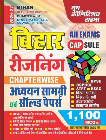 BIHAR REASONING CAPSULE Chapterwise Study Material & Solved Papers (1100 MCQ's) - 2026-27