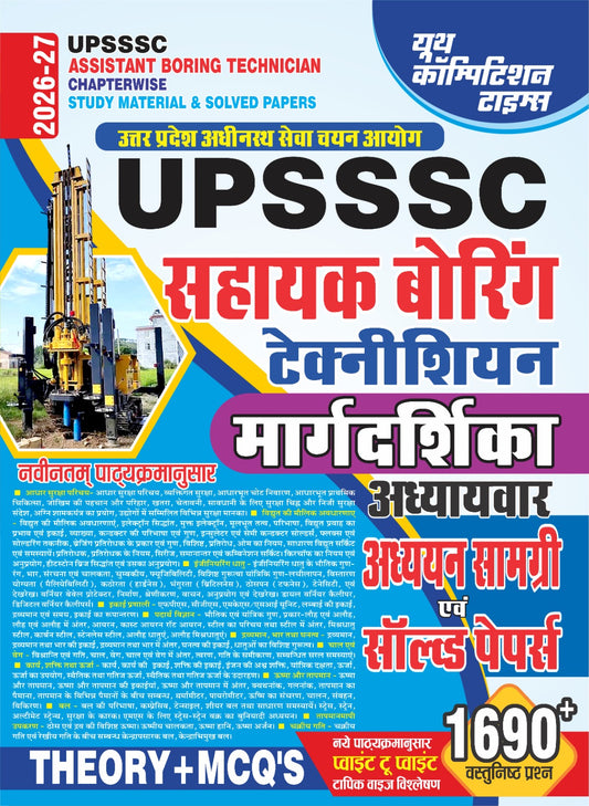 Hindi Med.) UPSSSC Assistant Boring Technician Chapterwise Study Material & Solved Papers (1690+ Objective Question) - 2026-27