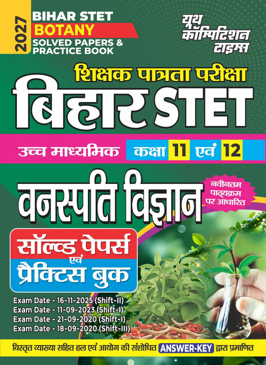 Bihar STET (Secondary Teacher Eligibility Test) BOTANY Solved Papers & Practice Book (Uchch Madhyamic/Class 11 & 12) I 2027