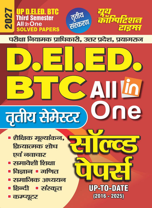 UP D.El.Ed. BTC (Basic Training Certificate) THIRD SEMESTER ALL in One I Solved Papers (Hindi Medium) - 2026-27
