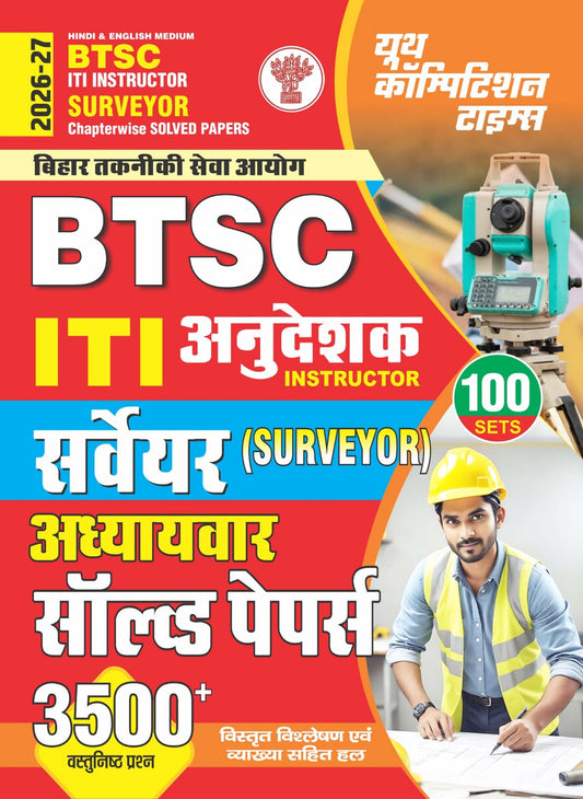 (Hindi & English Medium) BTSC ITI Surveyor I Chapterwise Solved Papers (3500+ Objective Questions) - 2026-27