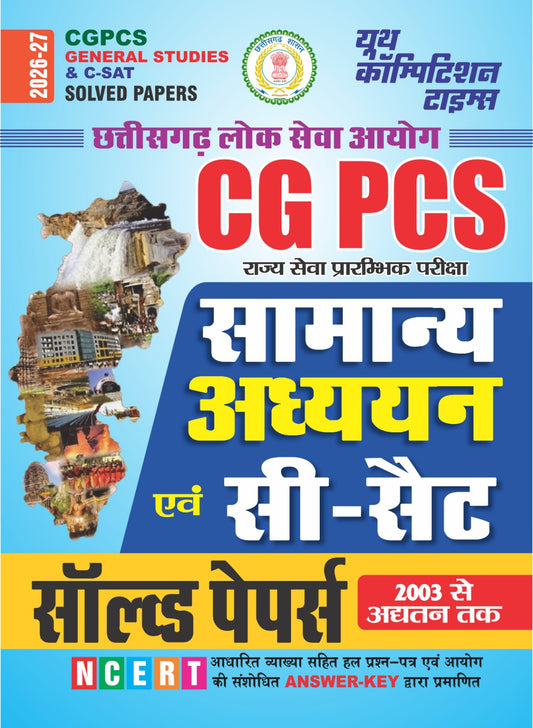 CGPCS General Studies & CSAT Solved Papers - 2026-27