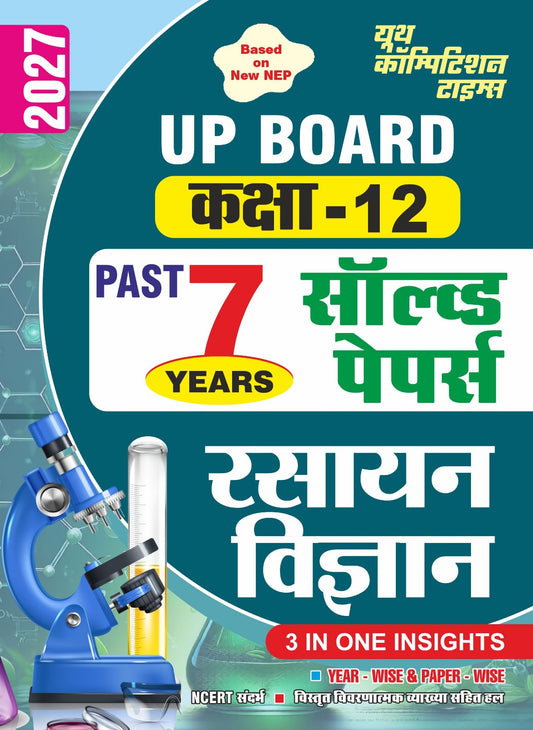 UP Board Class-12 (Based on New NEP) Chemistry I Solved Papers (Past 7 Years) Hindi Medium - 2027