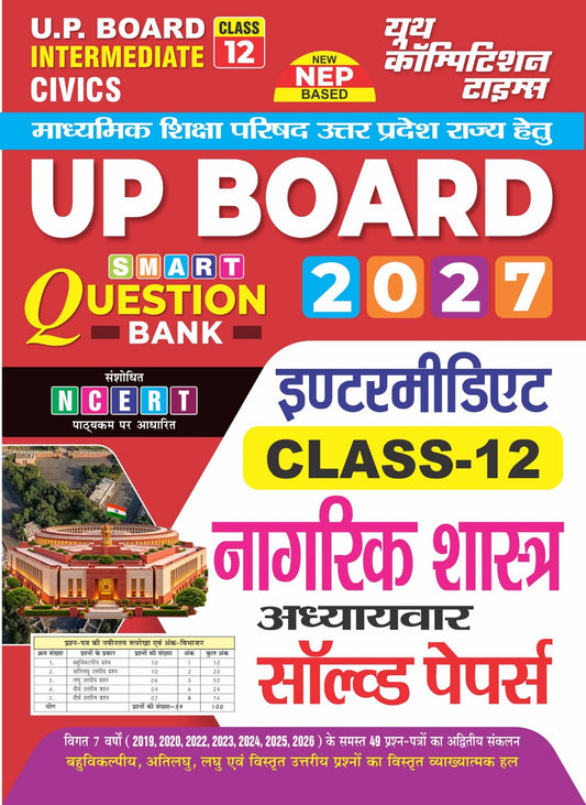 UP Board Intermediate (Class-12) CIVICS I Chapterwise Solved Papers I Smart Question Bank I NCERT (New NEP Based) I 2027