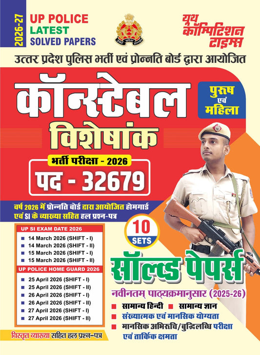 (Hindi Medium) UP Police Latest | Constable M/F (10 Sets) Solved Papers - 2026-27