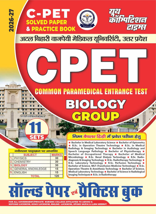 C-PET Solved Paper & Practice Book (Biology Group) 11 Sets - 2026-27 (Hindi Medium)
