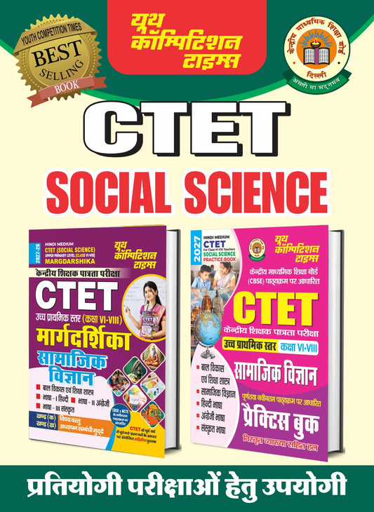 Combo of 2 Books I CTET Social Science (Class VI-VIII) Margdarshika + CTET Social Science Practice Boook I Hindi Medium I 2027-28
