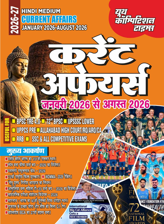 Current Affairs January 2026 to August 2026 I Hindi Medium I 2026-27