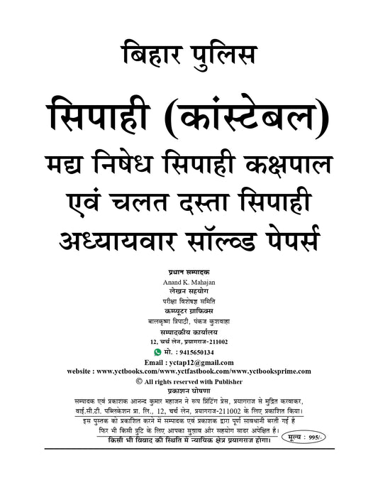 Bihar Police Constable 82 Sets Solved Papers