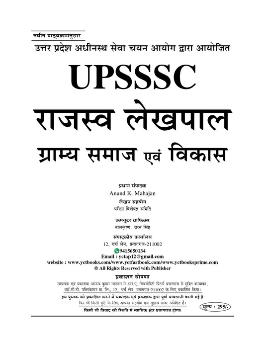 UPSSSC Lekhpal Gramya Samaj Evam Vikas Study Material & Question Bank 2026