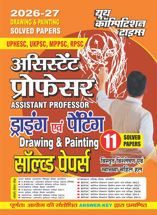 Drawing & Painting Solved Papers (UPHESC, UPPSC, UKPSC) Assistant Professor Drawing & Painting (11 Sets Solved Papers) - 2026-27