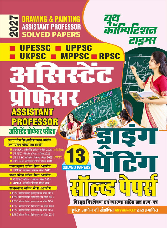 DRAWING & PAINTING I ASSISTANT PROFESSOR I UPESSC/UPPSC/UKPSC/RPSC/MPPSC I 13 SOLVED PAPERS I 2027