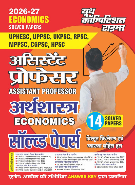 Economics Assistant Professor (UPHESC, UPPSC, UKPSC, RPSC, MPPSC, CGPSC, HPSC) 14 Solved Papers - 2026-27