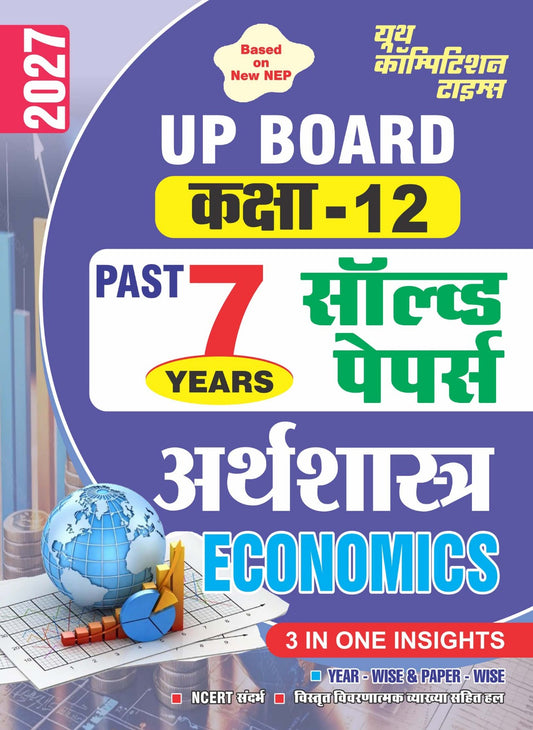 UP Board I Based on New NEP I (Class-12) Past 7 Years I Solved Papers I ECONOMICS I 3 in One Insight I 2027