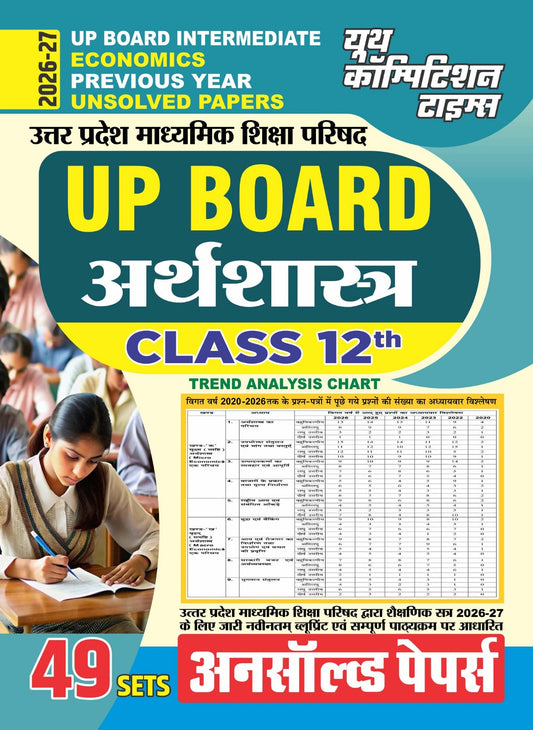 (Hindi Medium) UP Board Intermediate (Class 12th) Economics Previous Year (49 Sets) Unsolved Papers - 2026-27