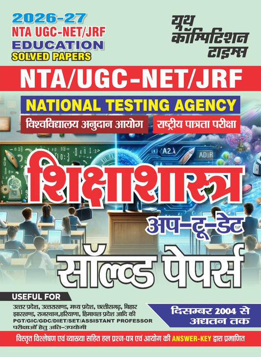 Hindi Med.) NTA UGC-NET/JRF Education Solved Papers - 2026-27