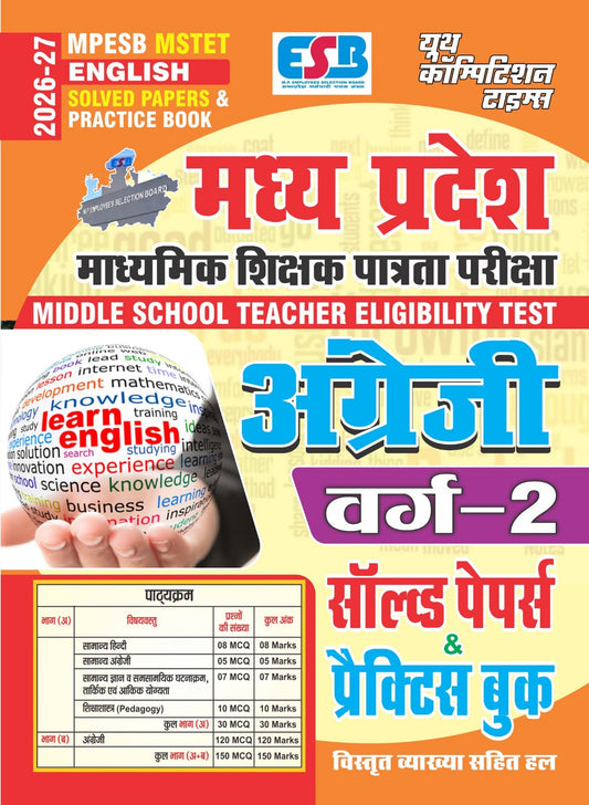 MPESB I MSTET I ENGLISH I Varg-2 I Solved Papers & Practice Book I English Medium I 2026-27