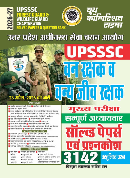 UPSSSC Forest Guard & Wildlife Guard Chapterwise Solved Papers & Question Bank (3142 Objective Questions) 2026-27 | Hindi Medium