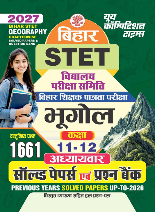 Bihar STET I GEOGRAPHY Chapteriwise Solved Papers & Question Bank (Class 11 & 12) 1661 Objective Question I 2027