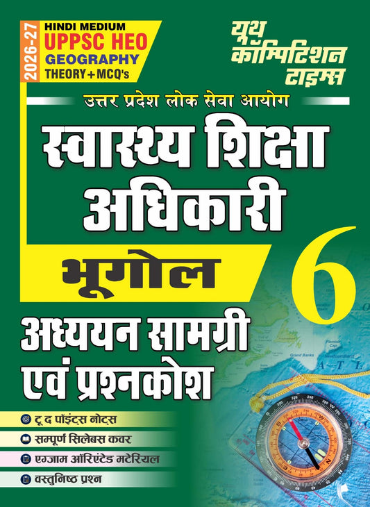 (Hindi Medium) UPPSC HEO (Health Education Officer) Geography Theory + MCQ's Vol. 6 Study Material & Question Bank 2026-27