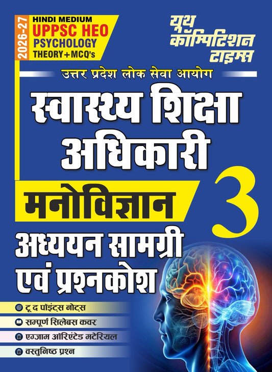(Hindi Medium) UPPSC HEO (Health Education Officer) | PSYCHOLOGY | Theory + MCQ's | Vol. 3 | Study Material & Question Bank 2026-27