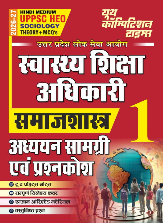 (Hindi Medium) UPPSC HEO (Health Education Officer) | SOCIOLOGY | Theory + MCQ's | Vol. 1 | Study Material & Question Bank 2026-27