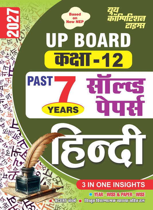 UP Board I Based on New NEP I (Class-12) Past 7 Years I Solved Papers I HINDI I 3 in One Insight I 2027