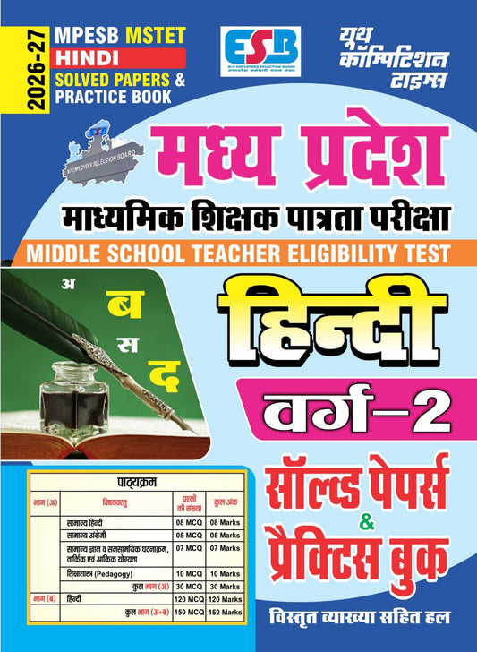 MPESB/MSTET - HINDI (Varg-2) Solved Papers & Practice Book - 2026-27