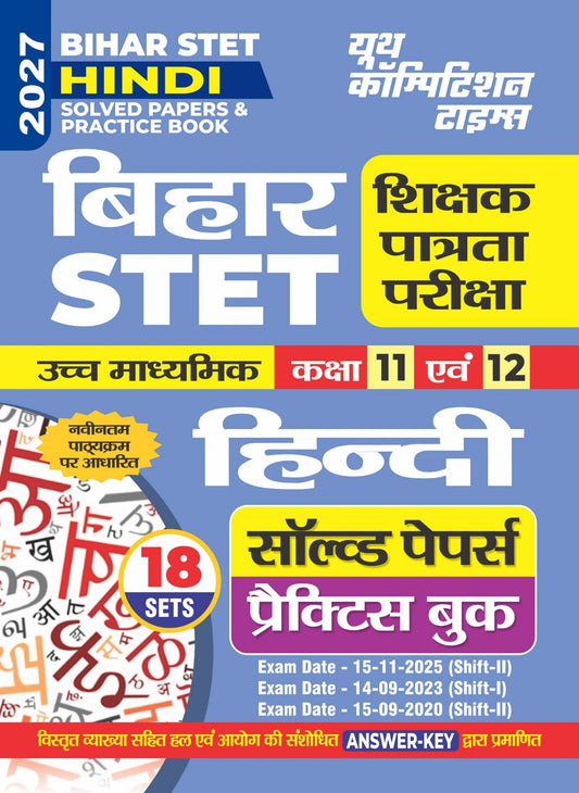 BIHAR STET I HINDI Solved Papers & Practice Book (Uchch Madhyamic Class 11 & 12) 18 Sets I 2027