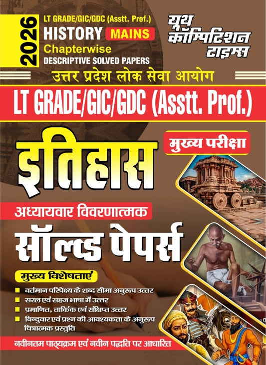 LT Grade/GIC/GDC (Assistant Professor) HISTORY (MAINS) Chapter-wise Descriptive Solved Papers - 2026